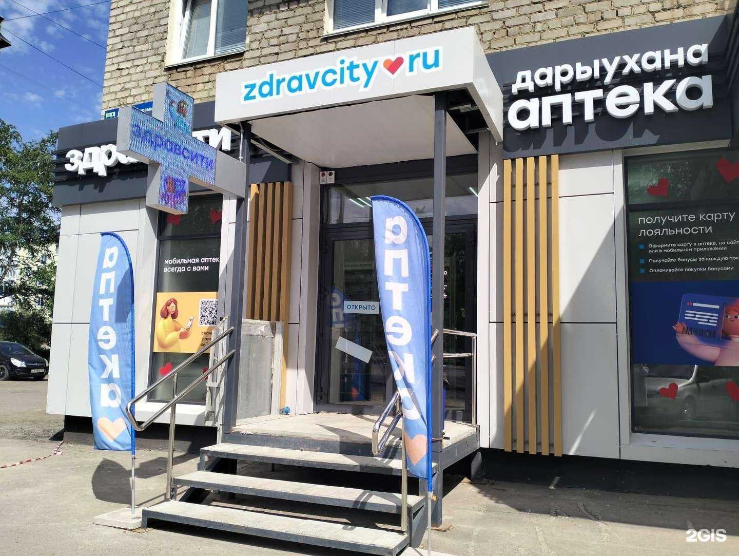 Отзывы на компанию Здравсити в Салавате c фото