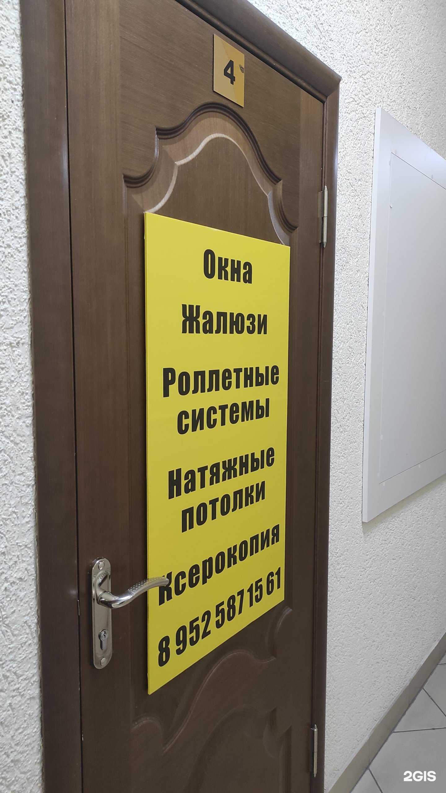 Отзывы на компанию Магазин окон в Новочеркасске c фото