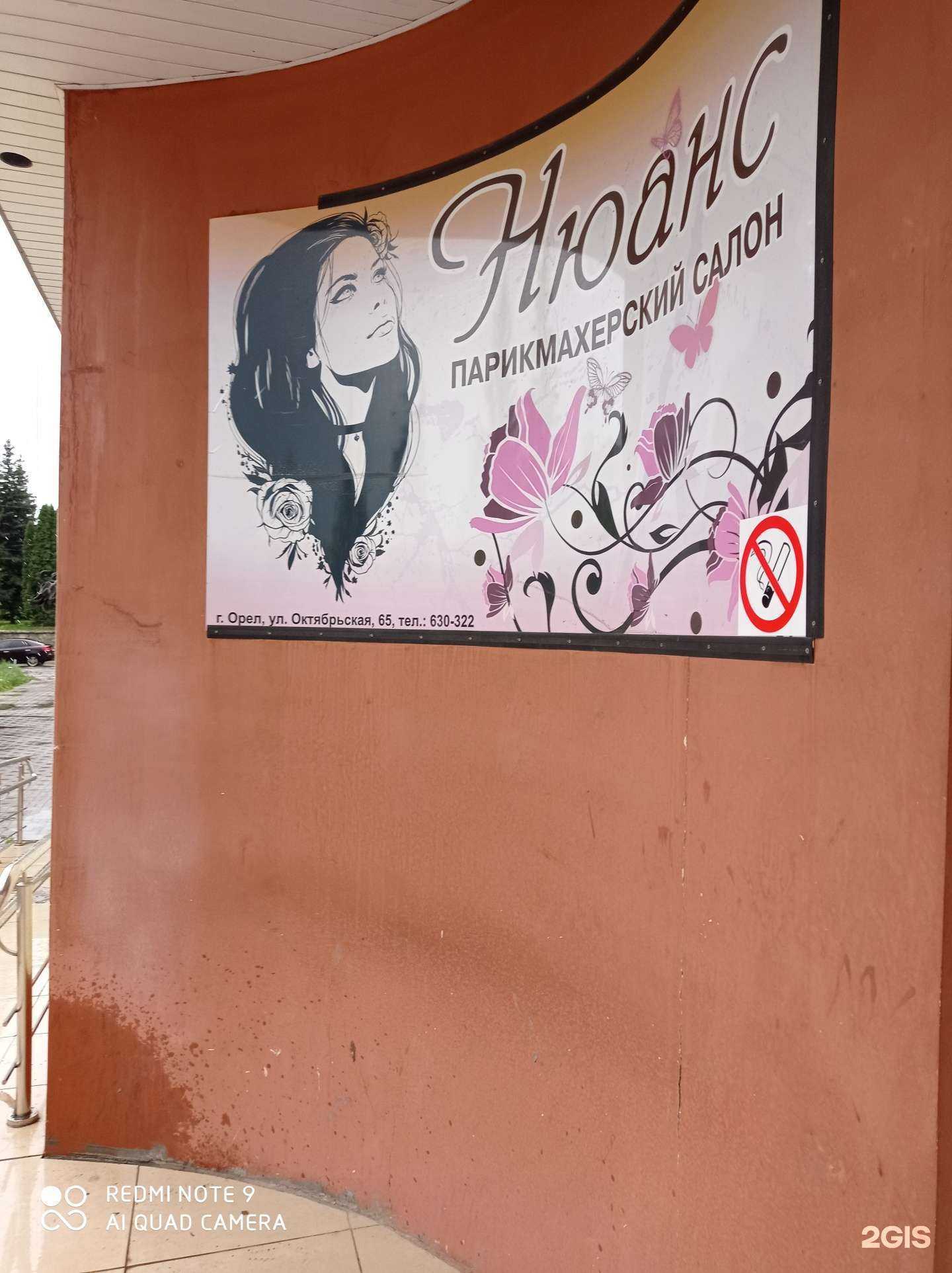 Отзывы на компанию Нюанс в г. Орёл c фото