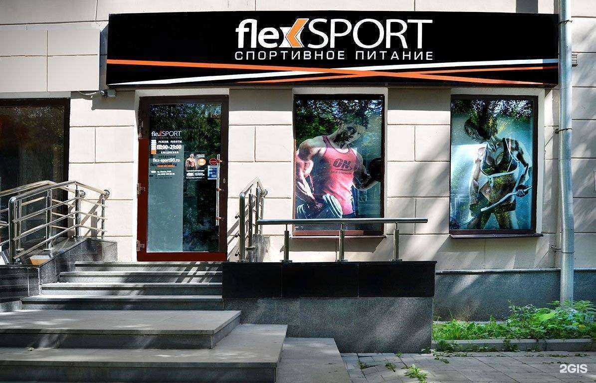 Отзывы на компанию Flexsport в Екатеринбурге c фото