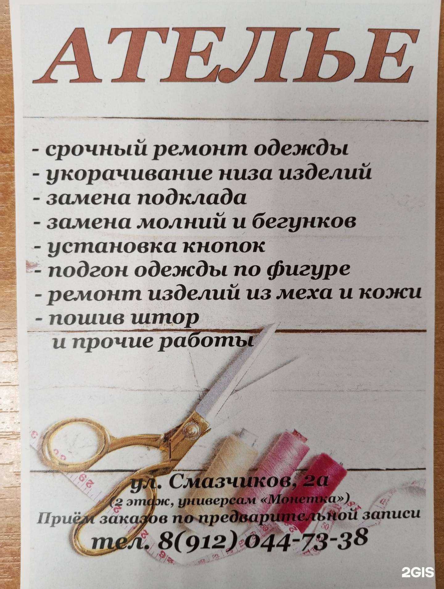 Отзывы на компанию Ателье по срочному ремонту одежды в Екатеринбурге c фото