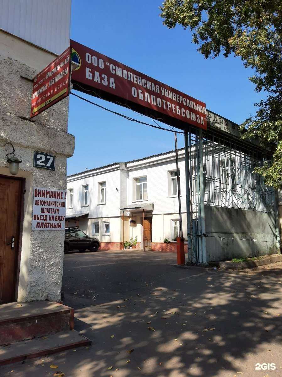 Отзывы на компанию Смоленская универсальная база Облпотребсоюза в г. Смоленск c фото