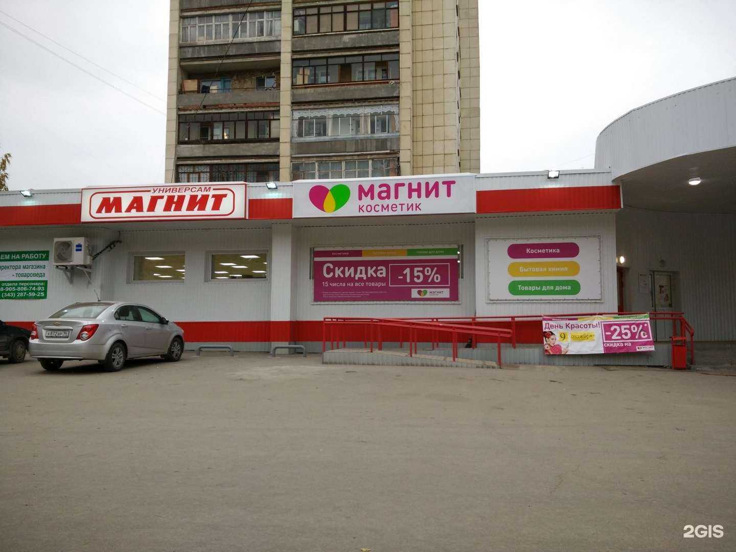 Отзывы на компанию Магнит Косметик в Екатеринбурге c фото - фотография 2 из 2