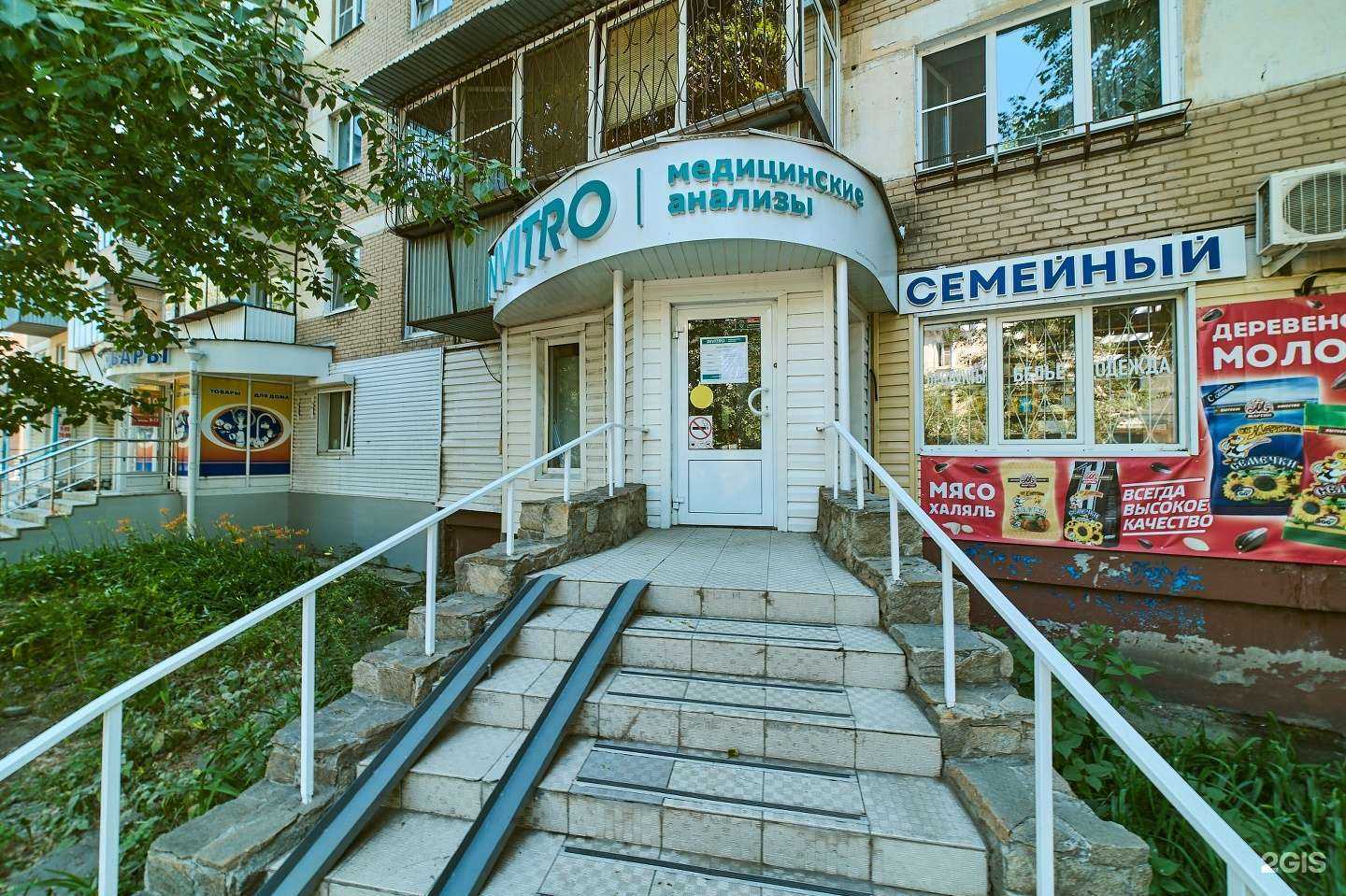 Отзывы на компанию INVITRO в Челябинске c фото