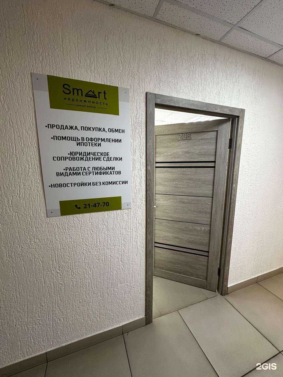 Отзывы на компанию Смарт Недвижимость в Пензе c фото