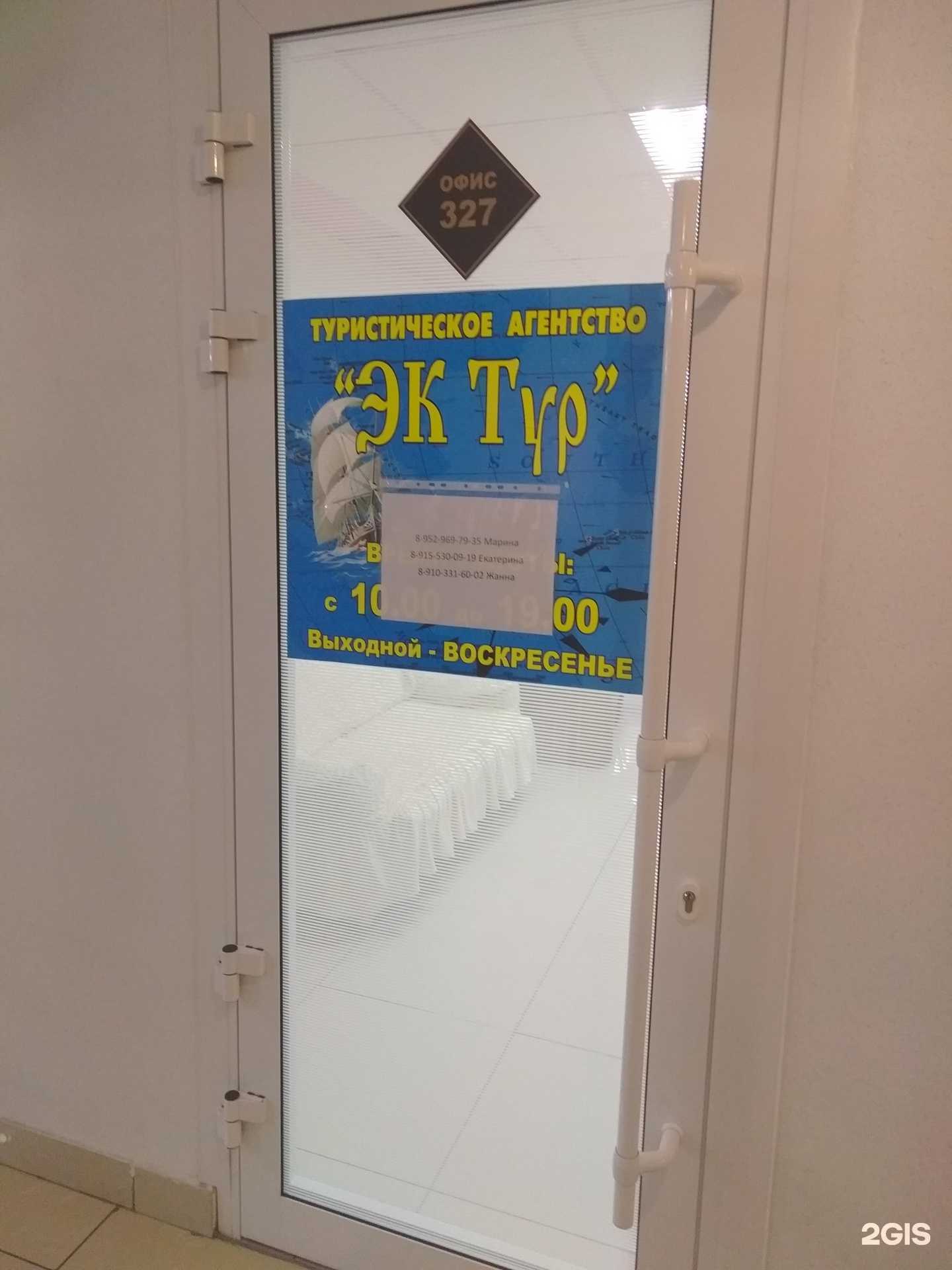 Отзывы на компанию ЭК Тур в Брянске c фото