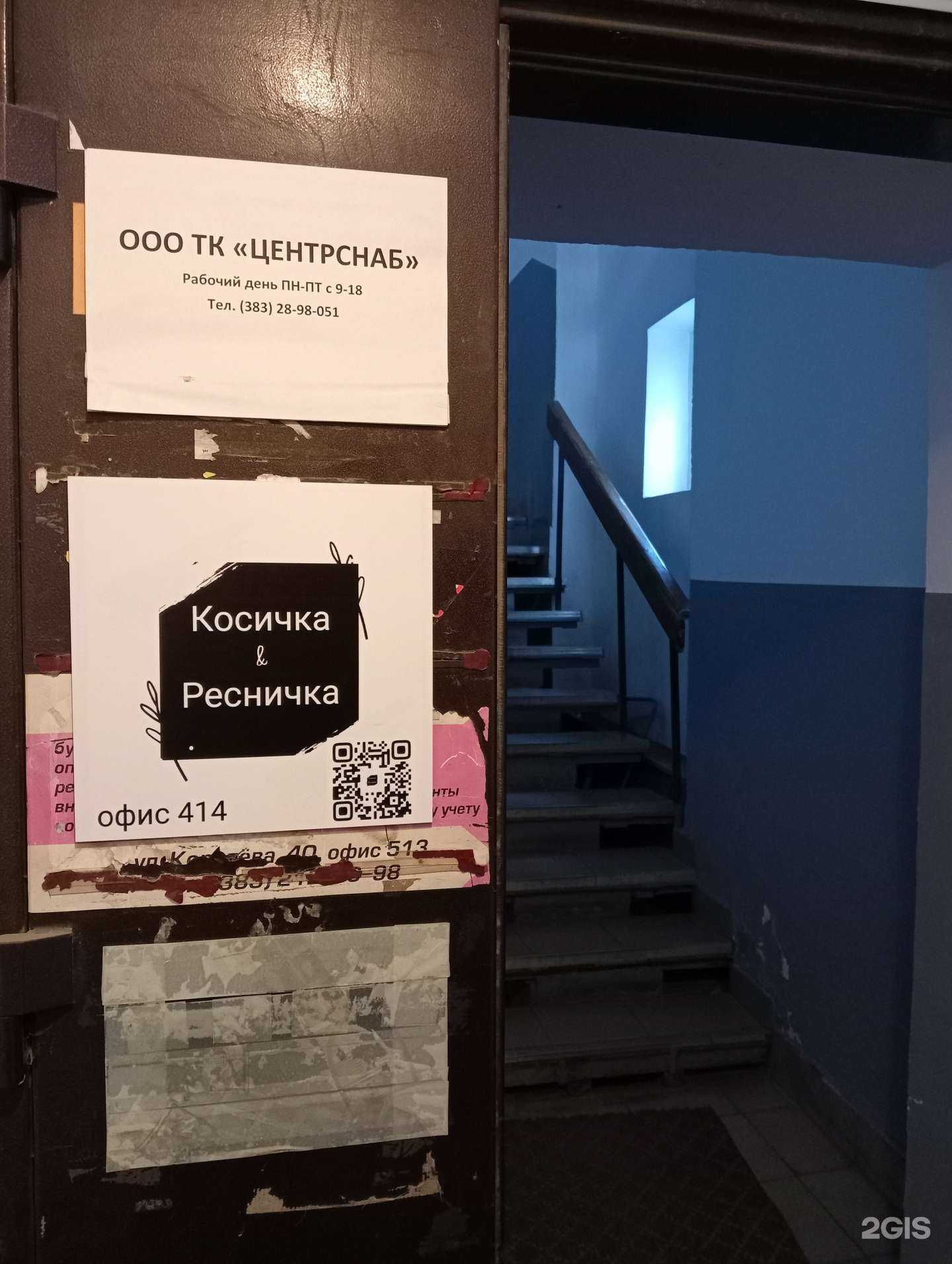 Отзывы на компанию Косичка и ресничка  в Новосибирске c фото