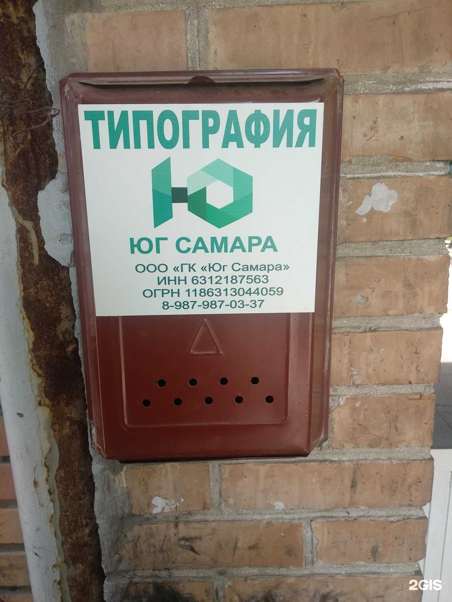 Отзывы на компанию Юг Самара в г. Самара c фото