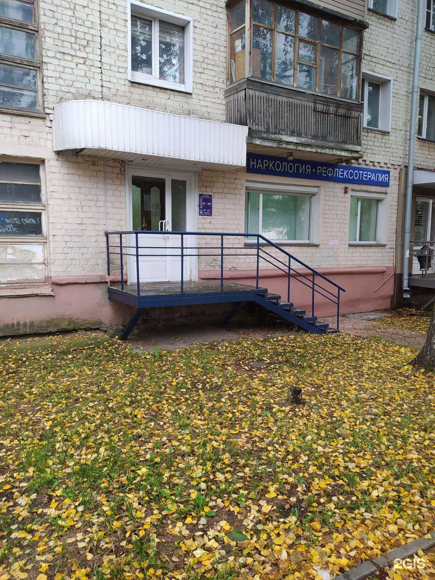 Отзывы на компанию Наркологический центр в Кирове c фото