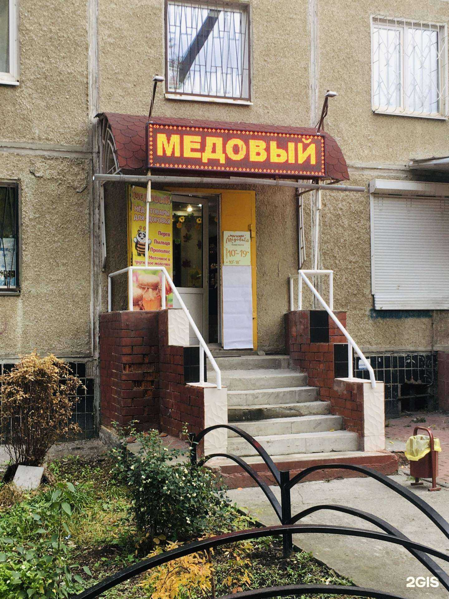 Отзывы на компанию Медовый в г. Челябинск c фото