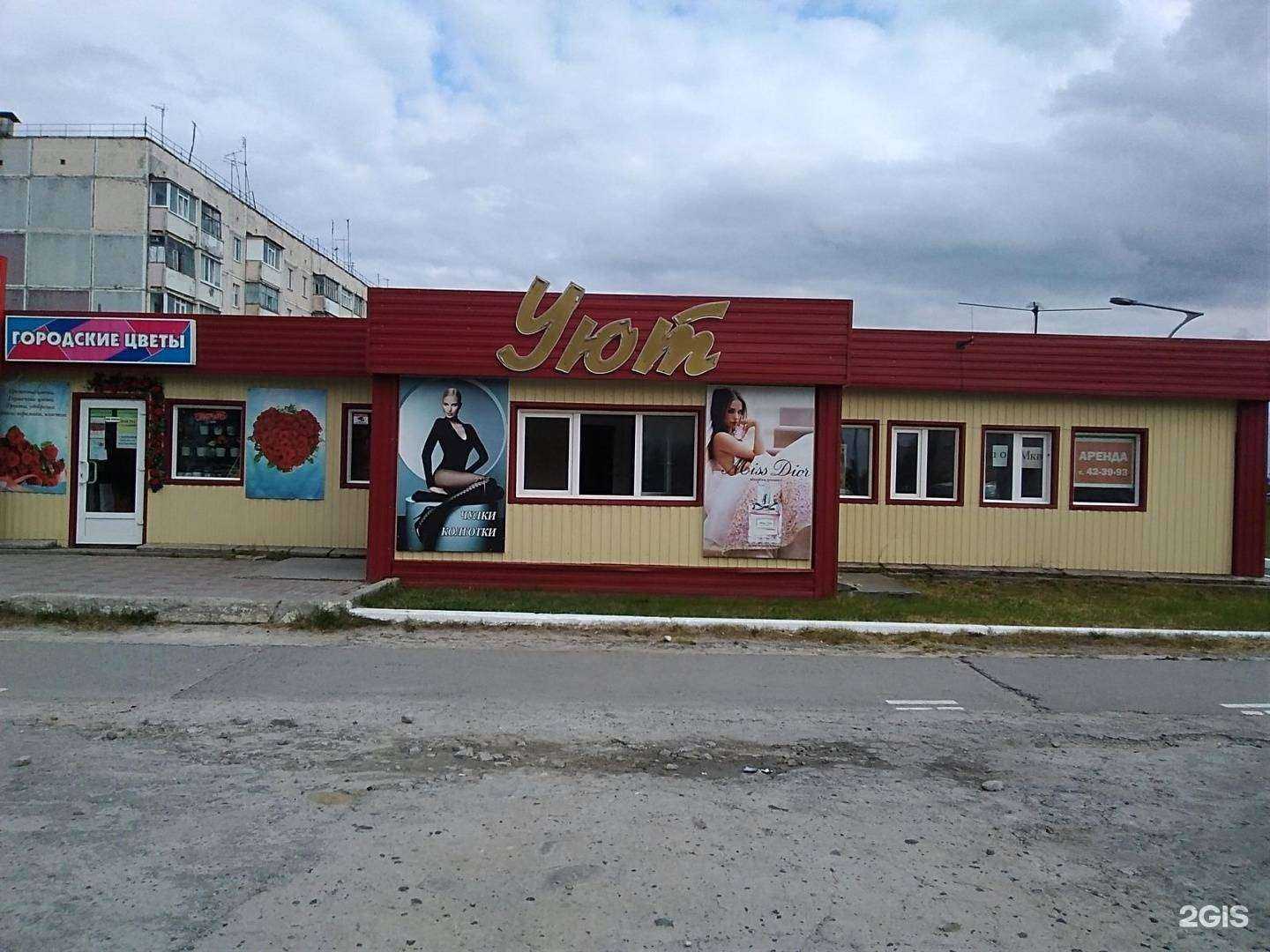 Отзывы на компанию Уют в Ноябрьске c фото