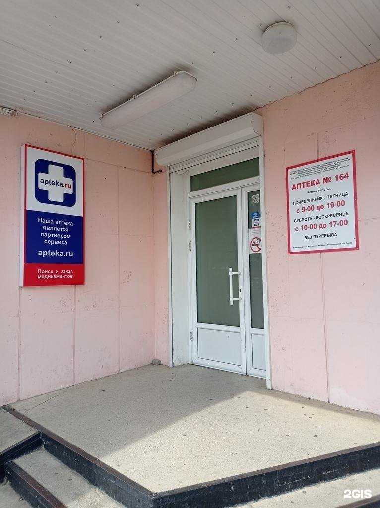 Отзывы на компанию Аптека №164 в Невинномысске c фото