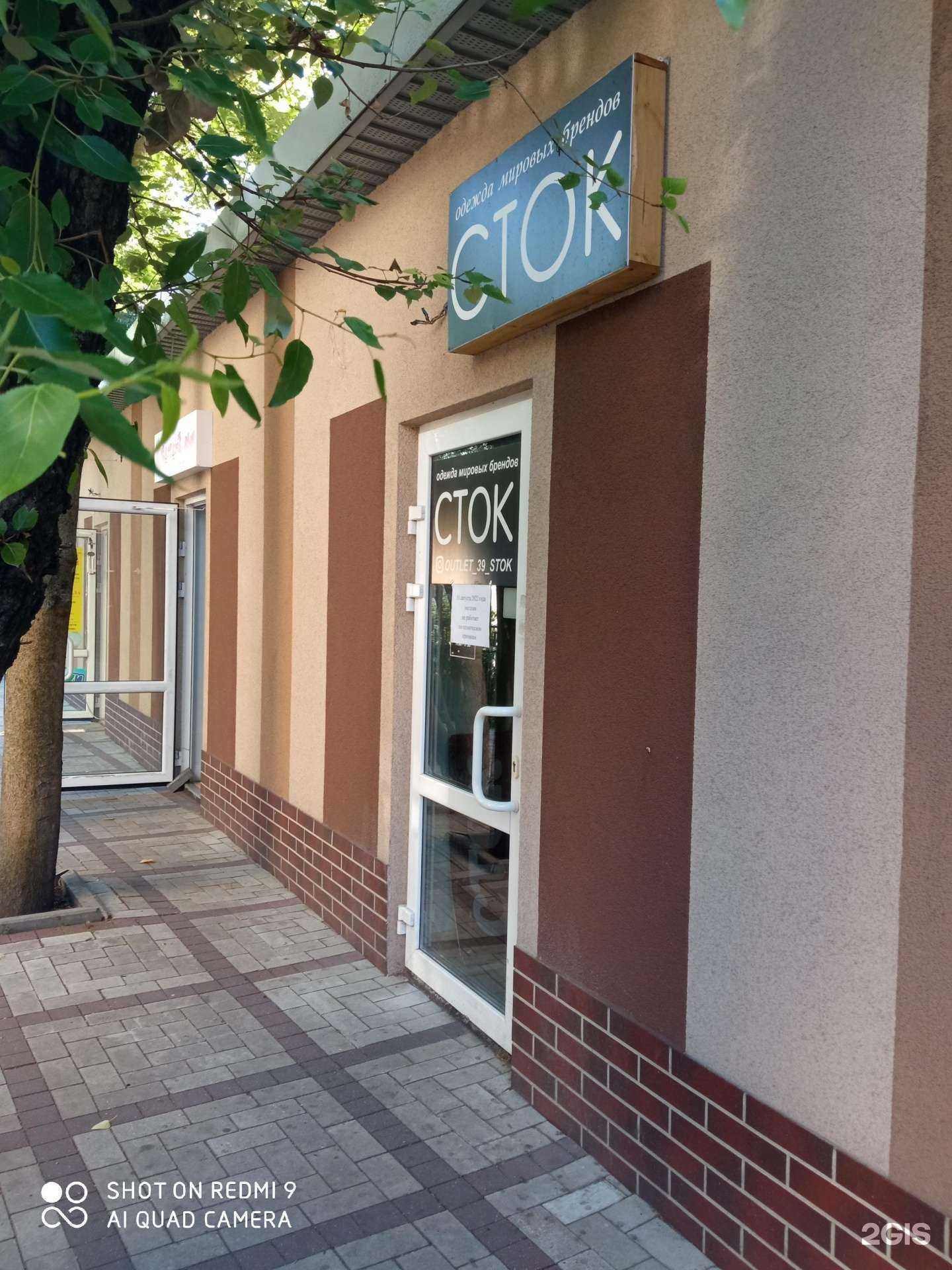 Отзывы на компанию Outlet 39 stok в г. Калининград c фото