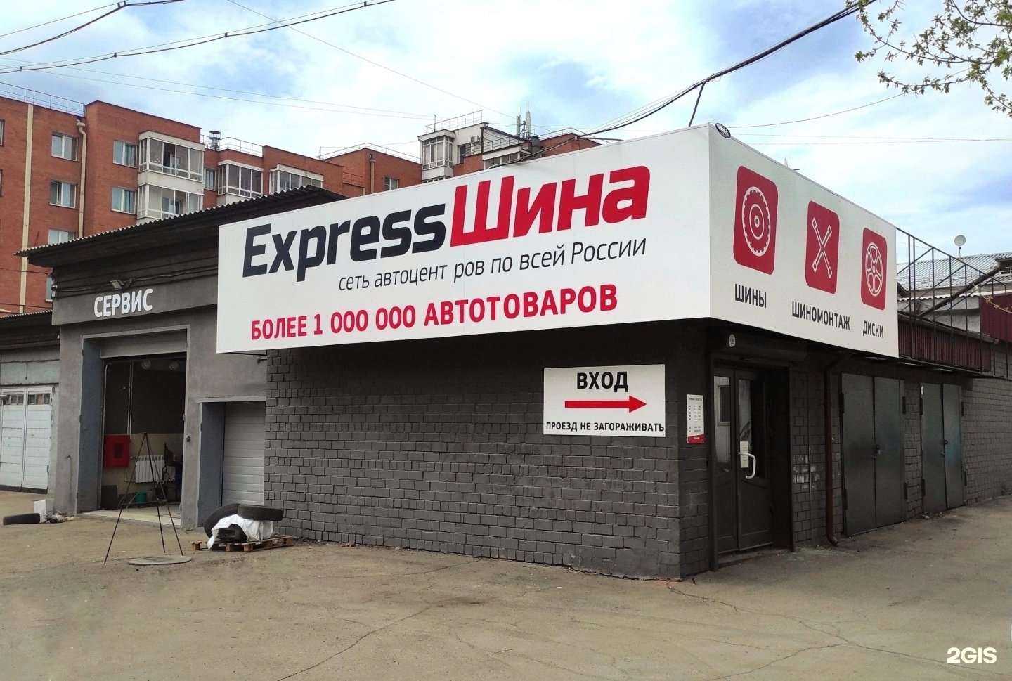 Отзывы на компанию Express-Шина в г. Иркутск c фото