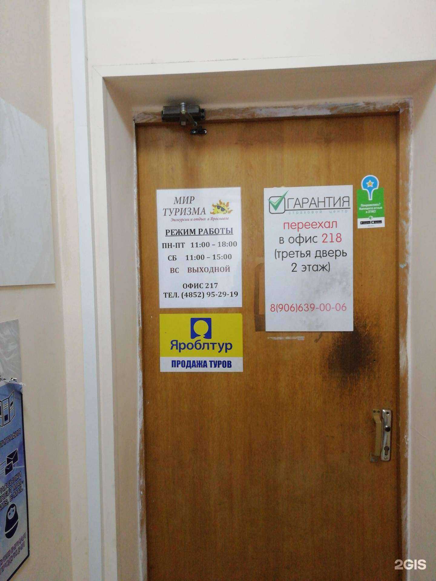 Отзывы на компанию Мир туризма в г. Ярославль c фото