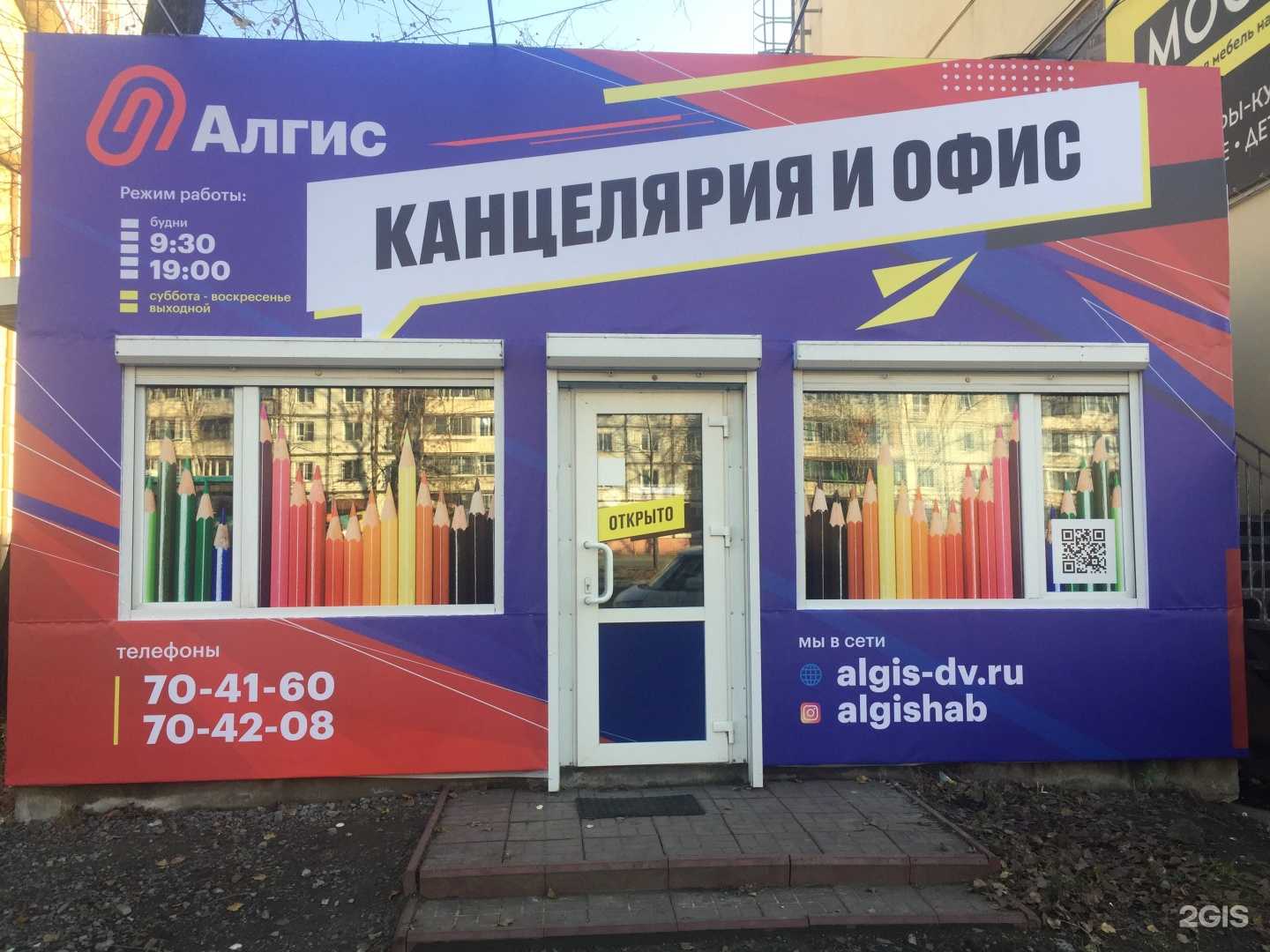 Отзывы на компанию Алгис в г. Хабаровск c фото