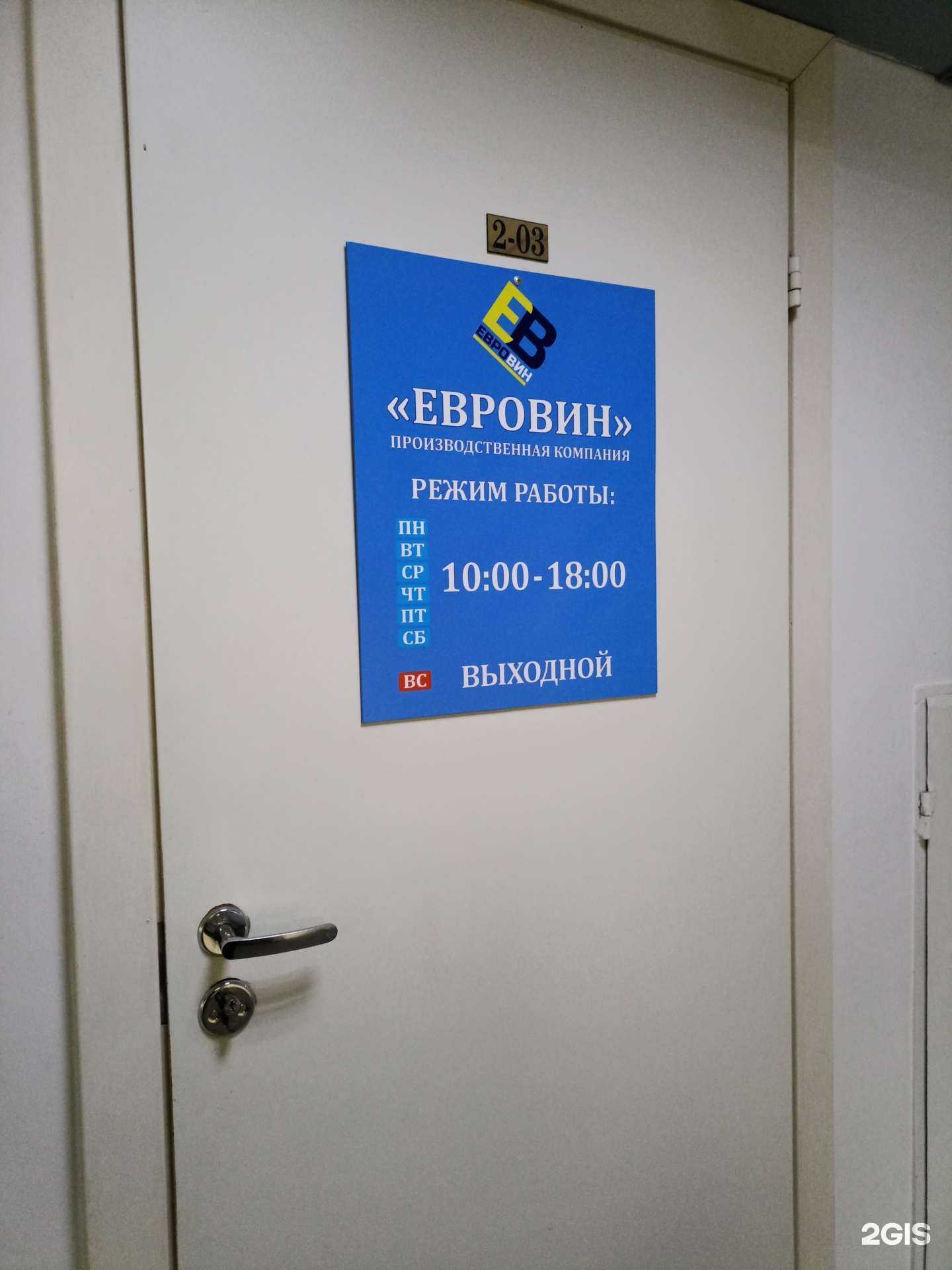 Отзывы на компанию Евровин в г. Красноярск c фото