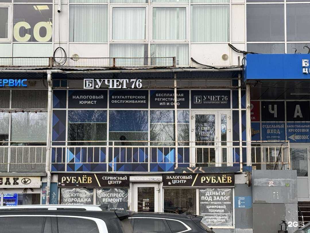 Отзывы на компанию Учет76 в Ярославле c фото