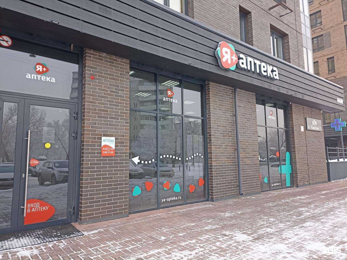 Отзывы на компанию Я+аптека в Абакане c фото