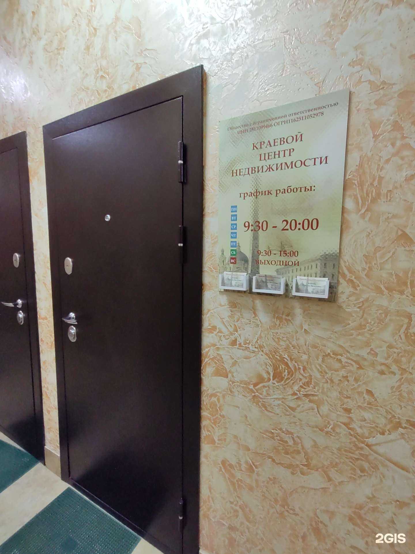 Отзывы на компанию Краевой центр недвижимости в г. Уссурийск c фото