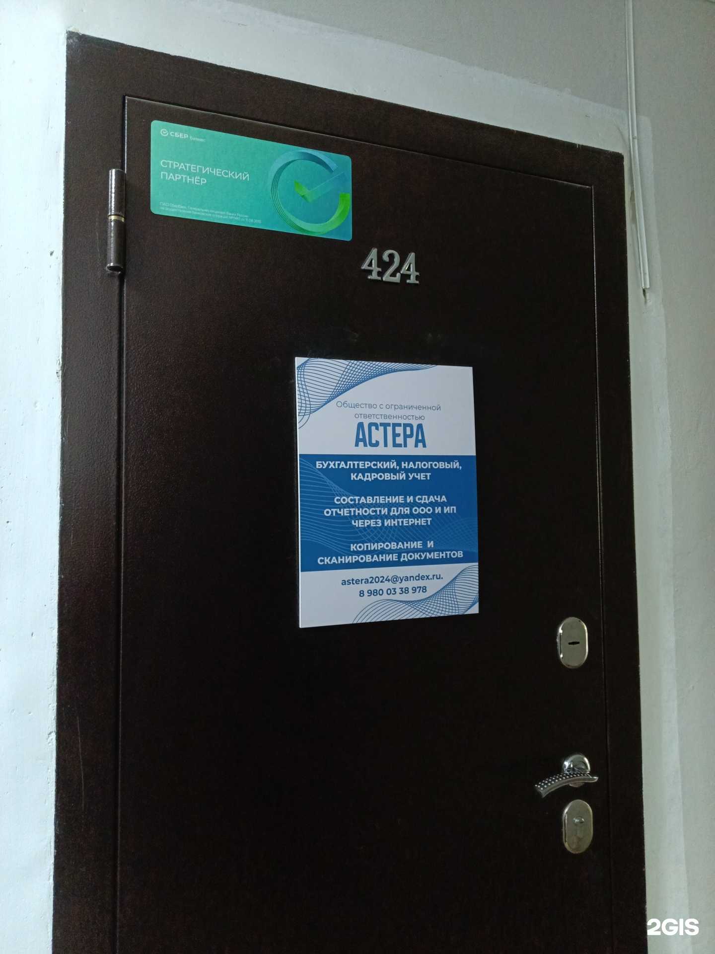 Отзывы на компанию Астера в Березниках c фото