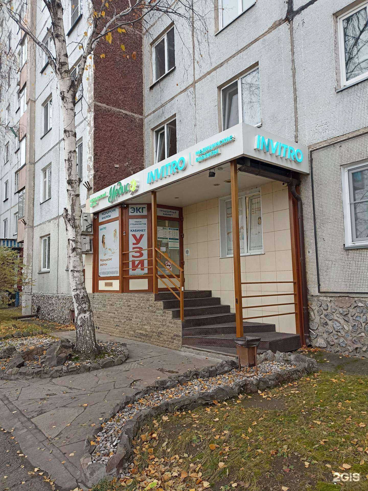 Отзывы на компанию Invitro в Черногорске c фото