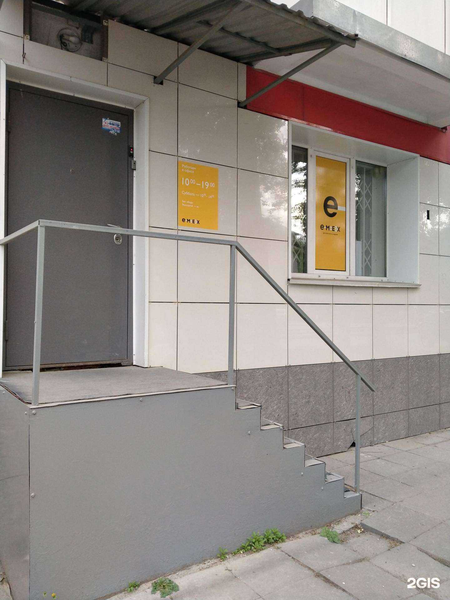 Отзывы на компанию Emex в г. Новосибирск c фото