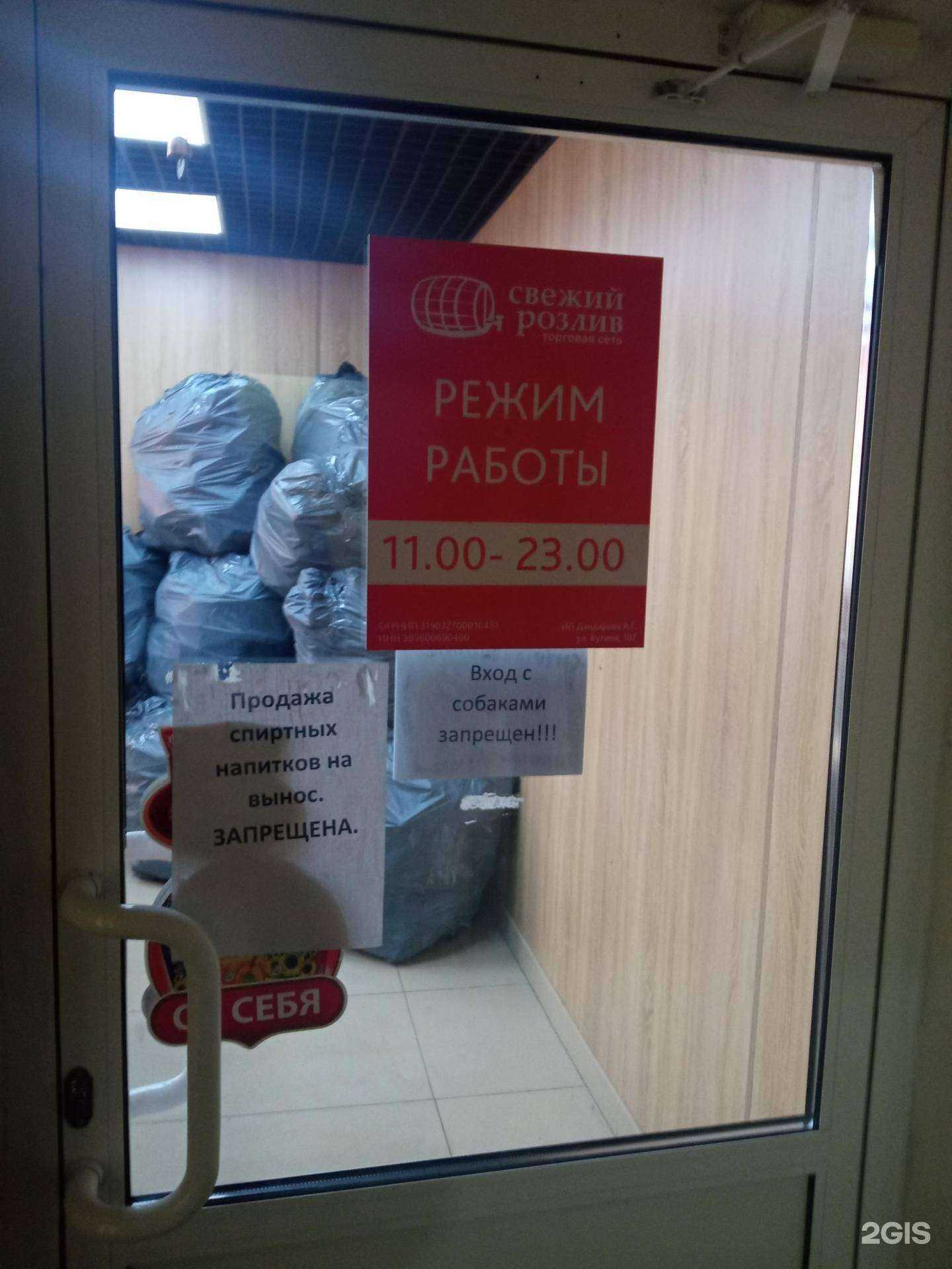 Отзывы на компанию Свежий розлив в Чите c фото