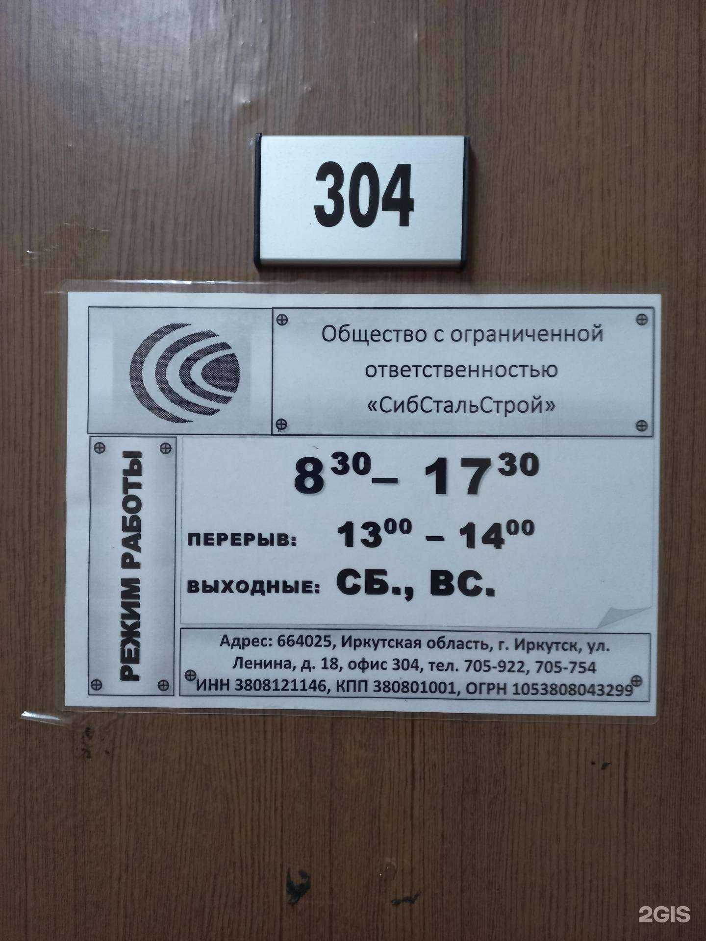 Отзывы на компанию Сибстальстрой в г. Иркутск c фото