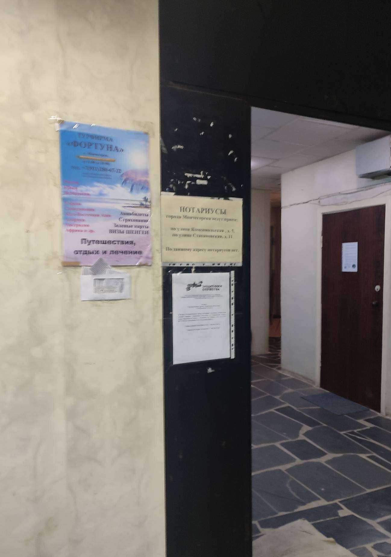 Отзывы на компанию Фортуна в г. Мончегорск c фото