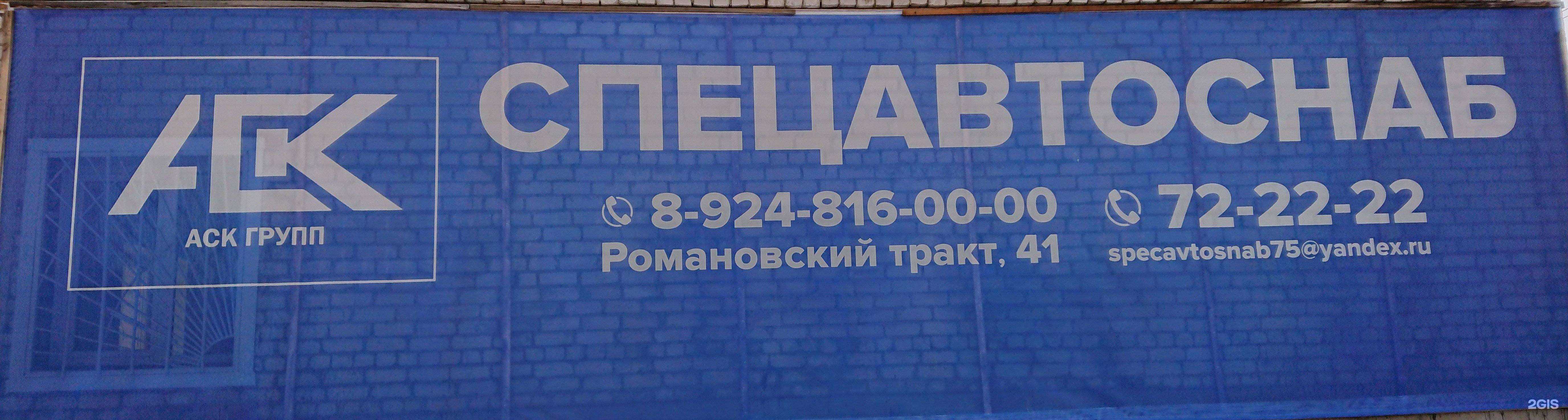 Отзывы на компанию Спецавтоснаб в г. Чита c фото