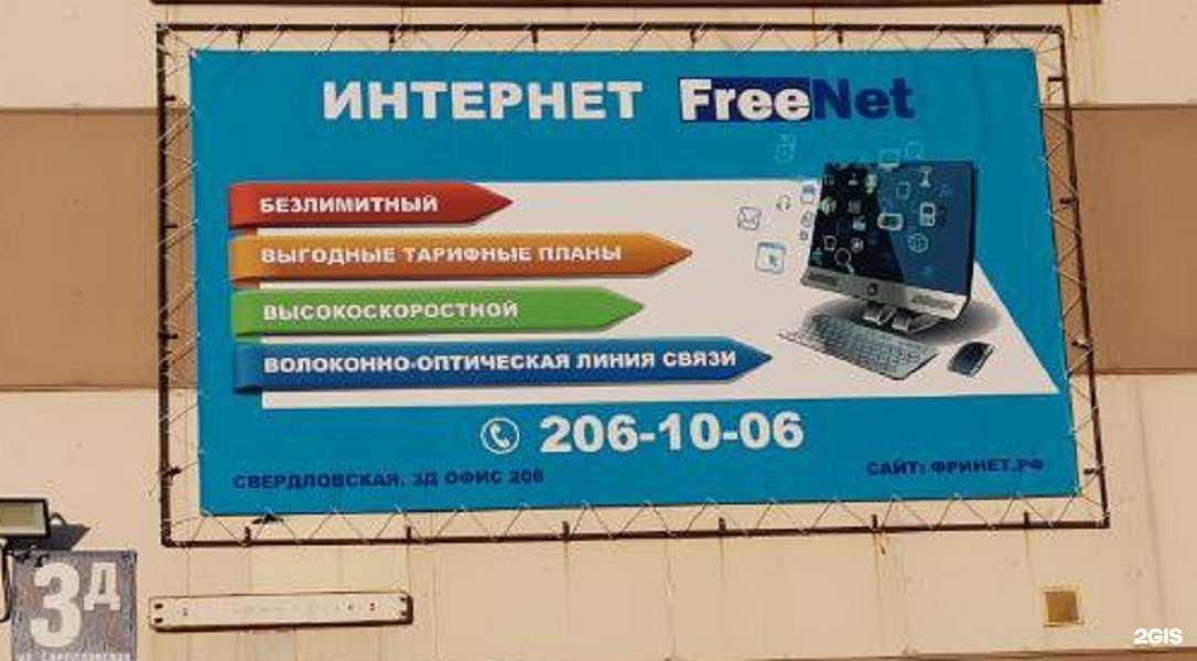 Отзывы на компанию FreeNet в г. Красноярск c фото