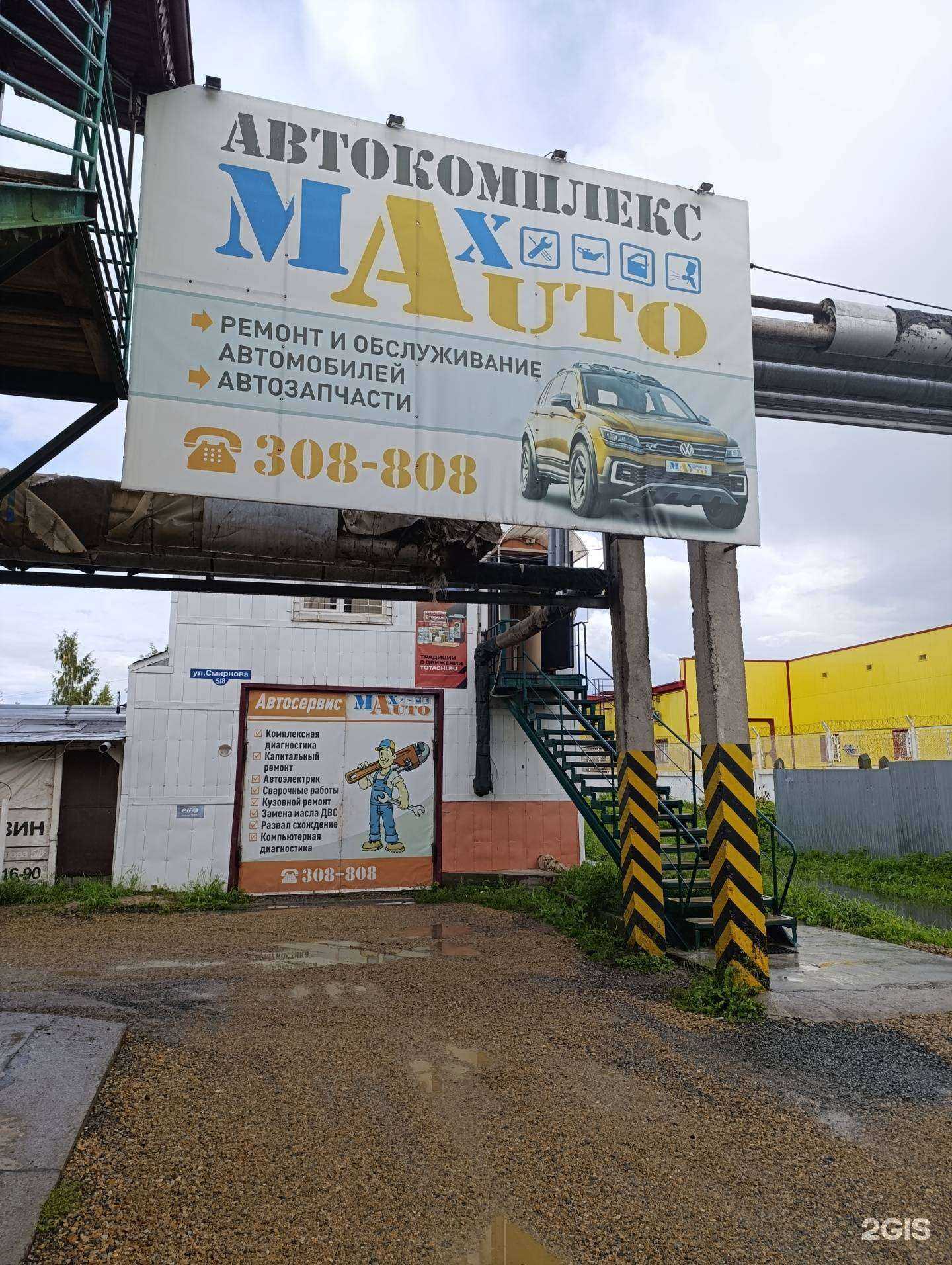 Отзывы на компанию МаксАвто в Томске c фото - фотография 2 из 2