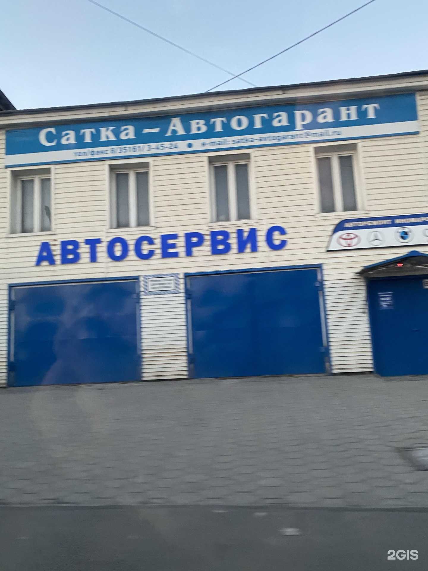 Отзывы на компанию Сатка-Автогарант в Сатке c фото