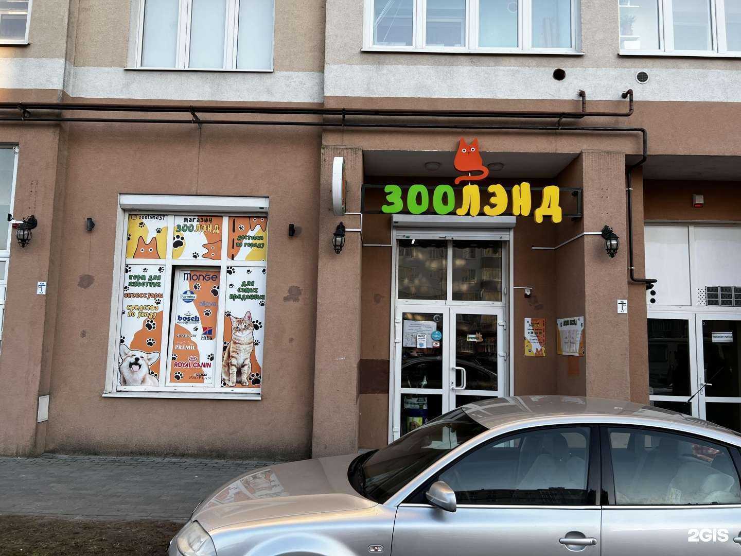 Отзывы на компанию Зоолэнд в Калининграде c фото