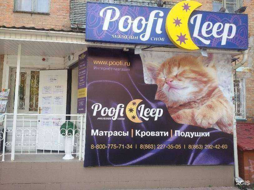 Отзывы на компанию Poоfi Leep в Ростове-на-Дону c фото