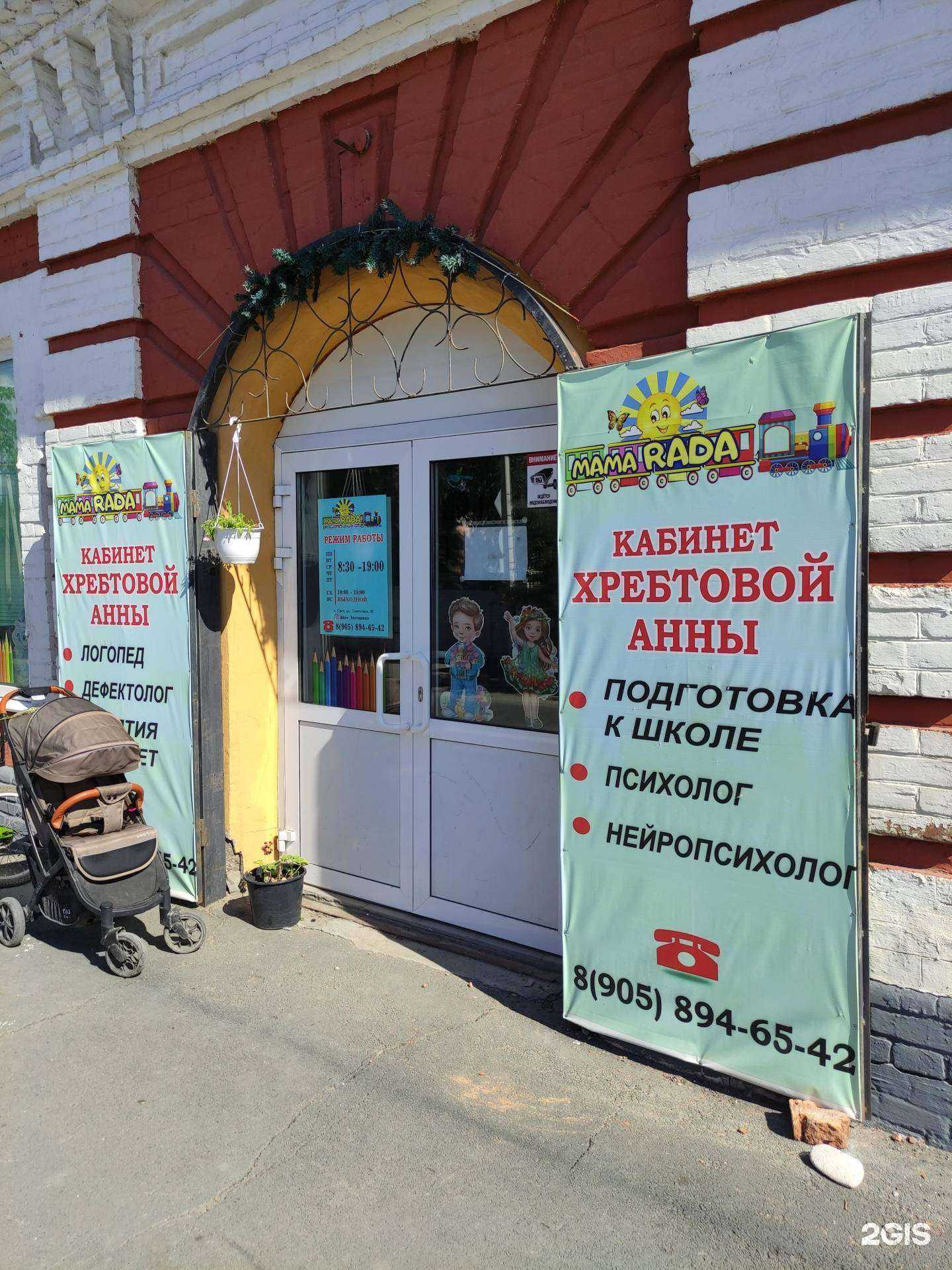 Отзывы на компанию Мама Rada в г. Орск c фото