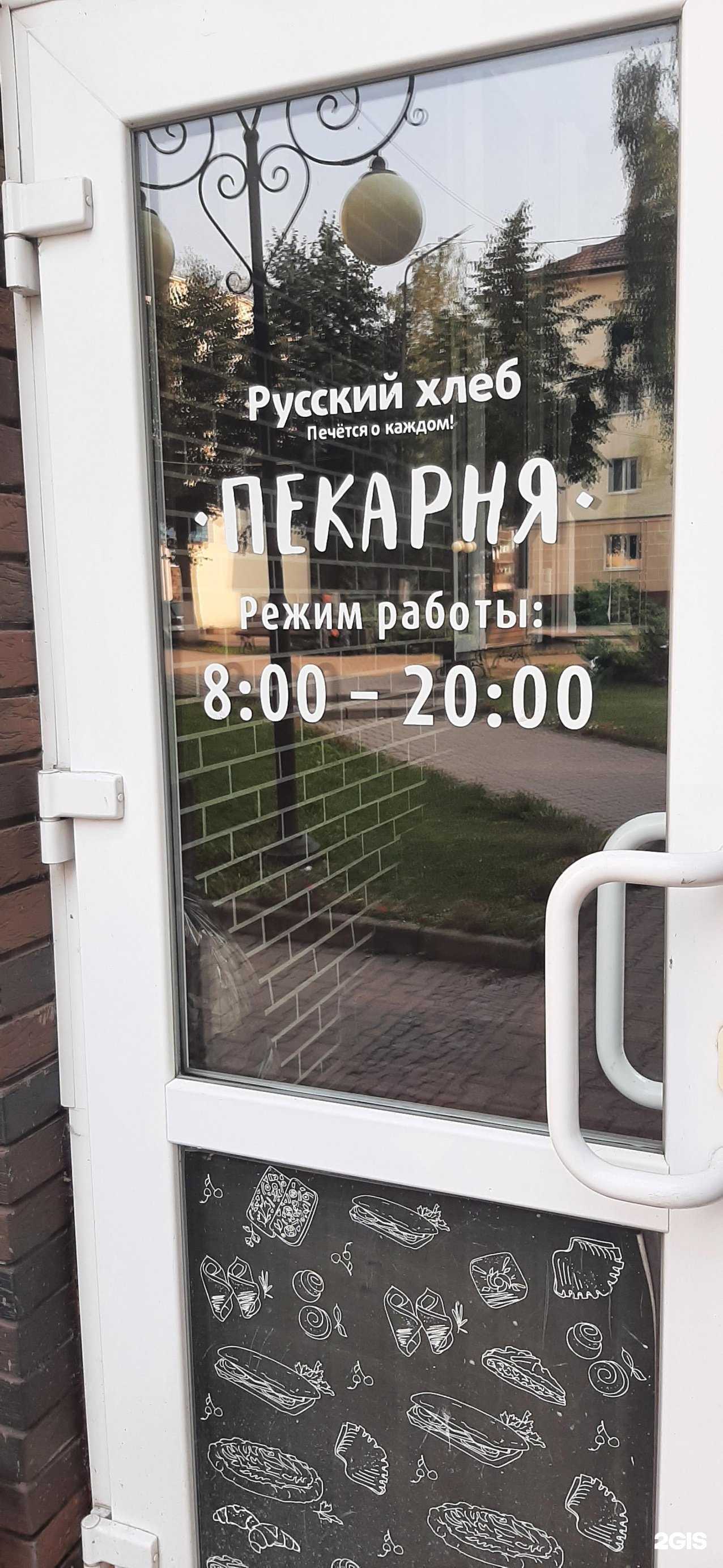 Отзывы на компанию Русский хлеб в Гусеве c фото