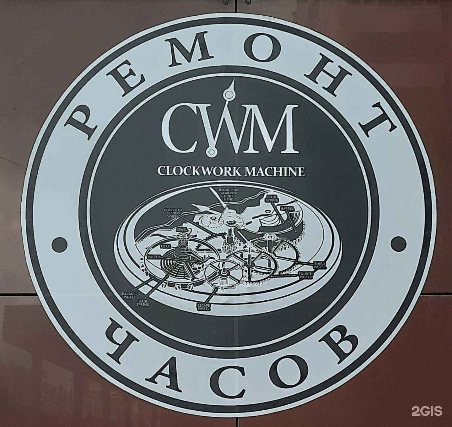 Отзывы на компанию Мастерская по ремонту часов в г. Челябинск c фото