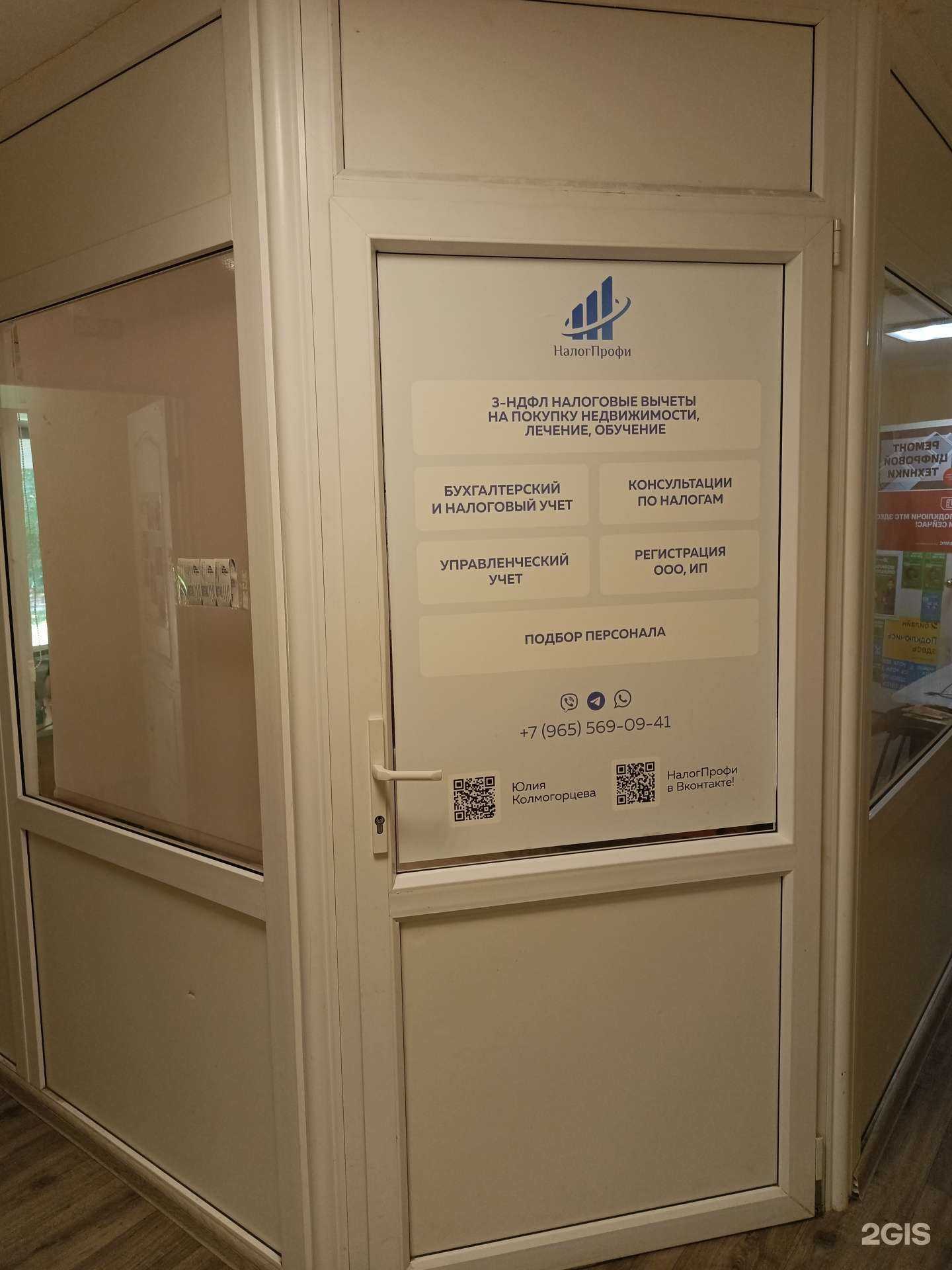 Отзывы на компанию НалогПрофи в Перми c фото