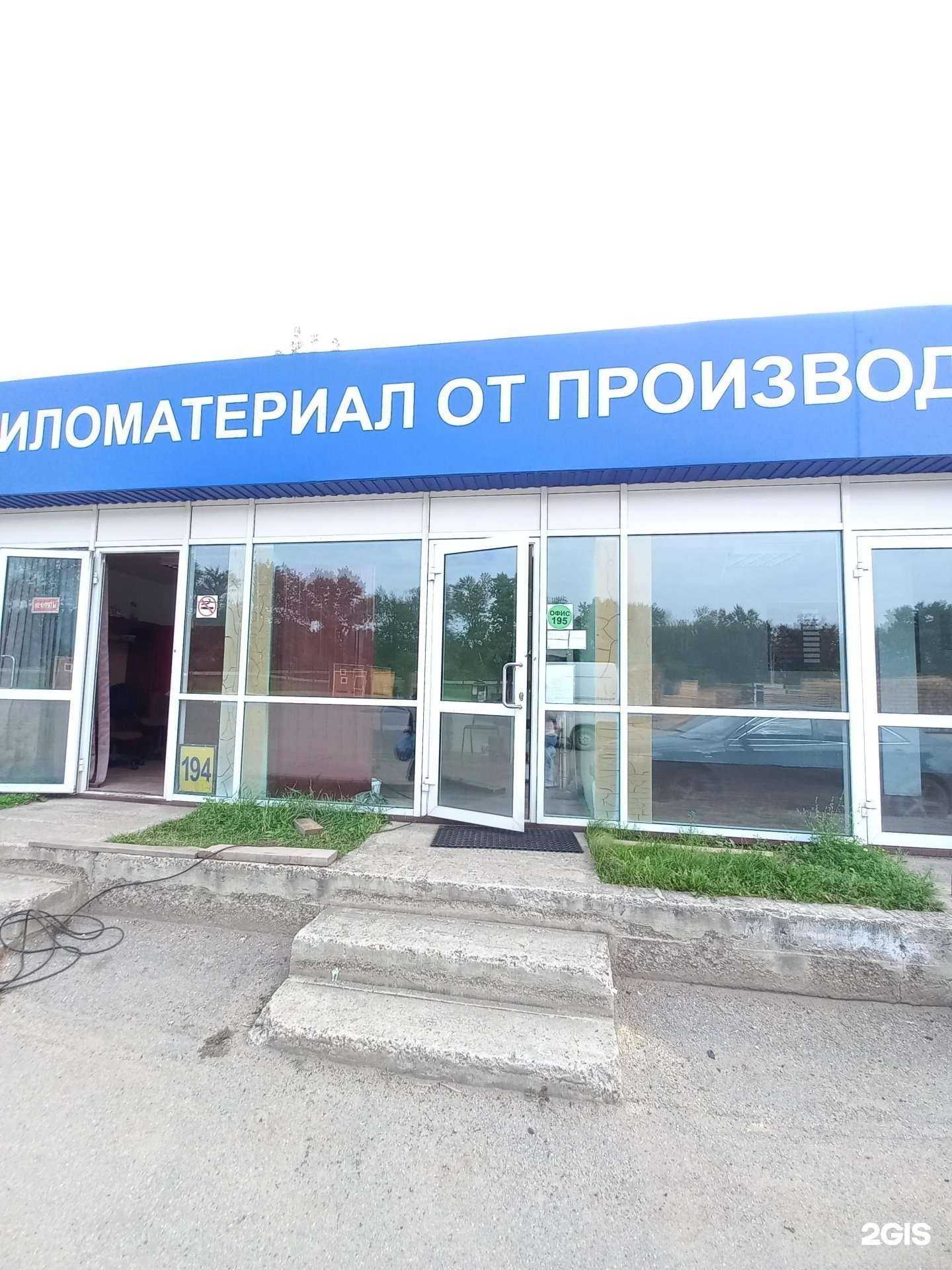 Отзывы на компанию Профэконом в Иркутске c фото