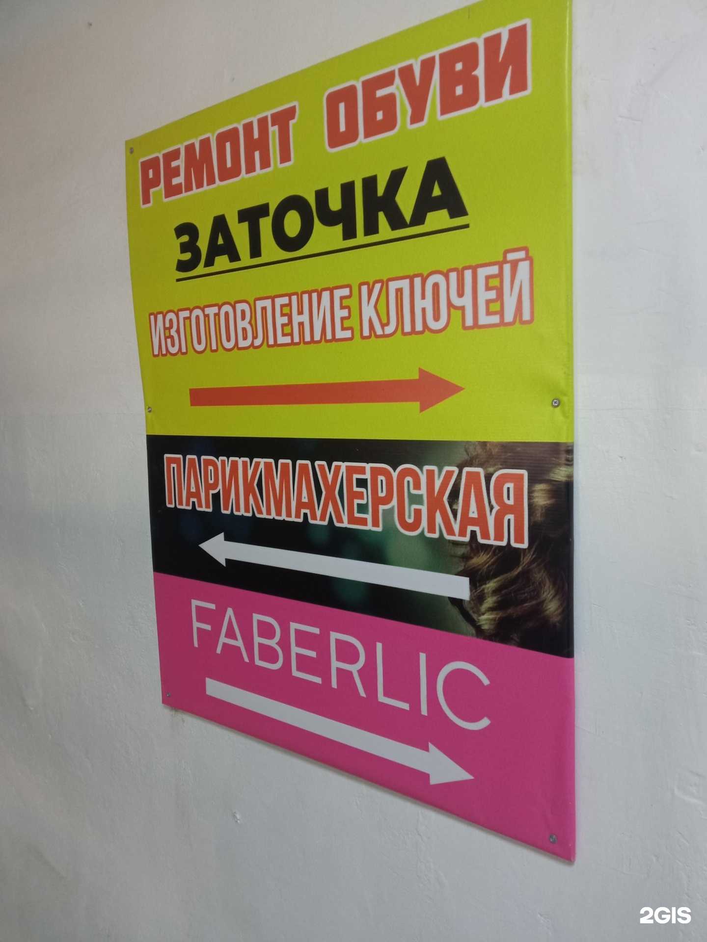 Отзывы на компанию Мастерская по ремонту обуви, изготовлению ключей и заточке инструментов в г. Чита c фото