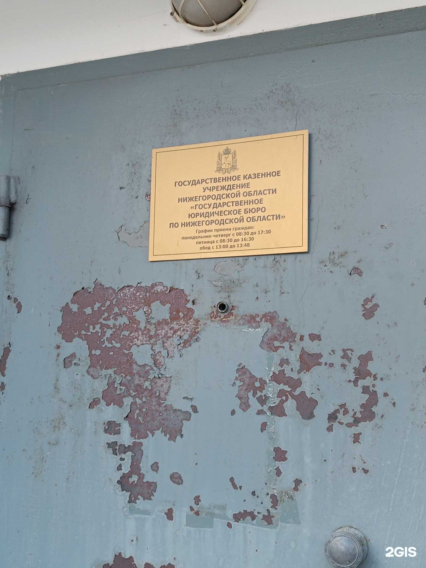 Отзывы на компанию Государственное юридическое бюро по Нижегородской области в г. Городец c фото