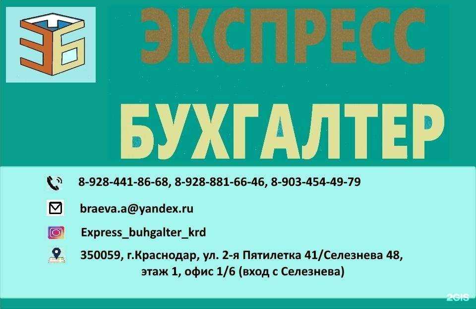 Отзывы на компанию Экспресс бухгалтер в Краснодаре c фото