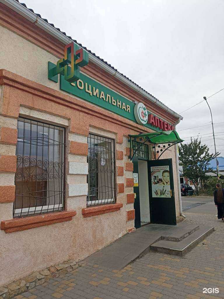 Отзывы на компанию Социальная аптека в г. Минеральные Воды c фото