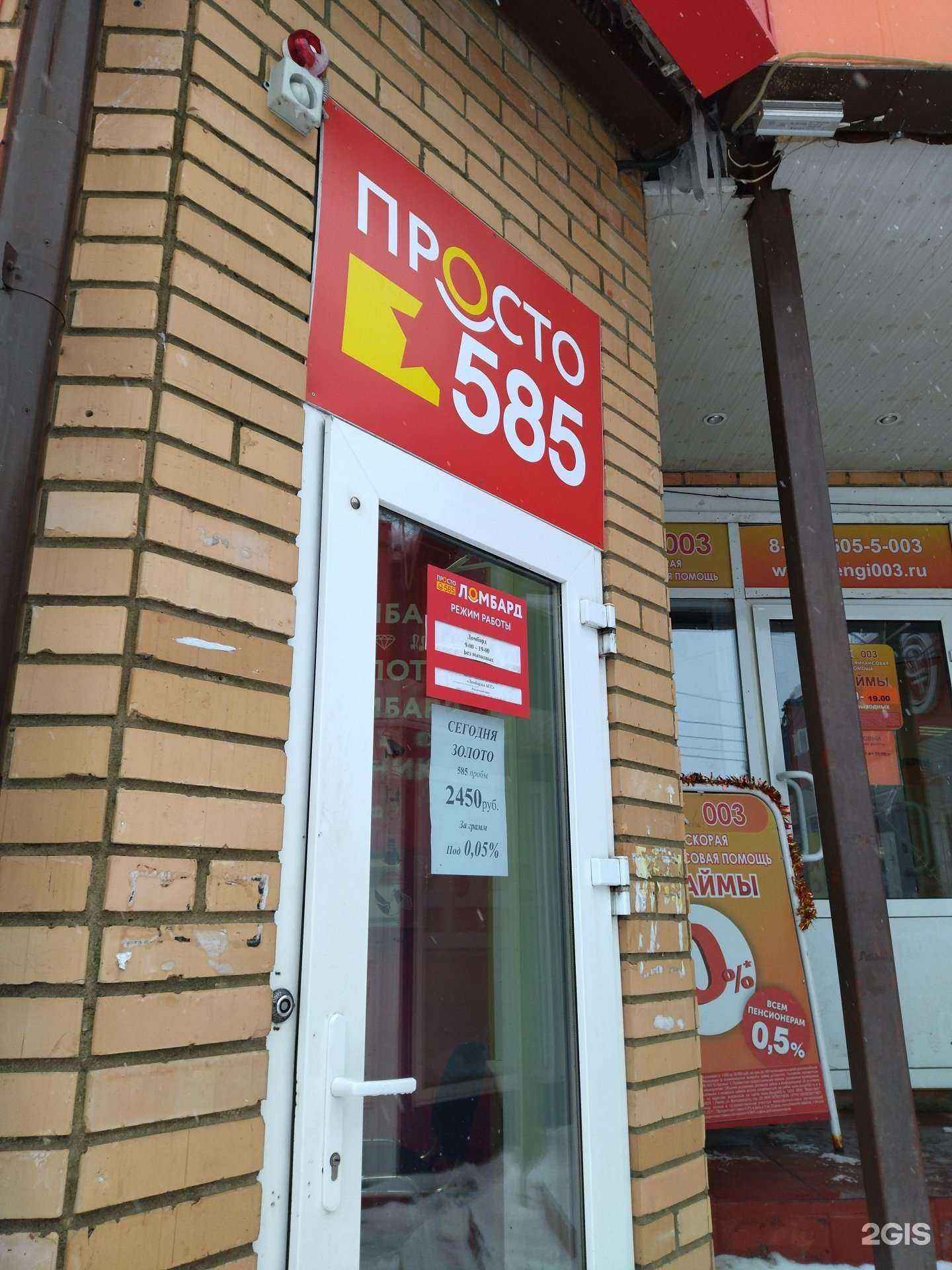 Отзывы на компанию Просто 585 в Саранске c фото