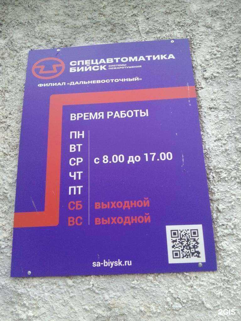 Отзывы на компанию Спецавтоматика ДВ в г. Хабаровск c фото