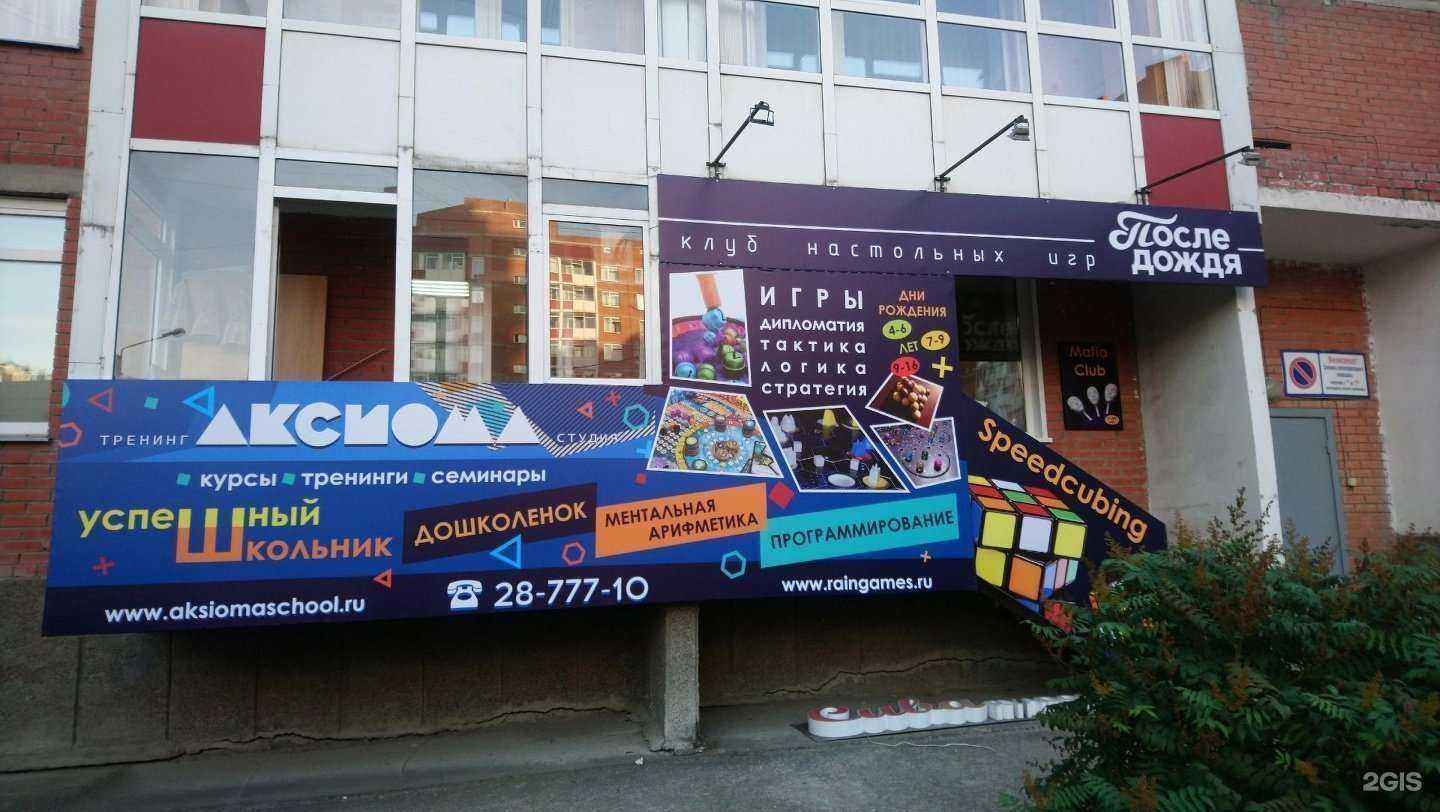 Отзывы на компанию После дождя в г. Красноярск c фото