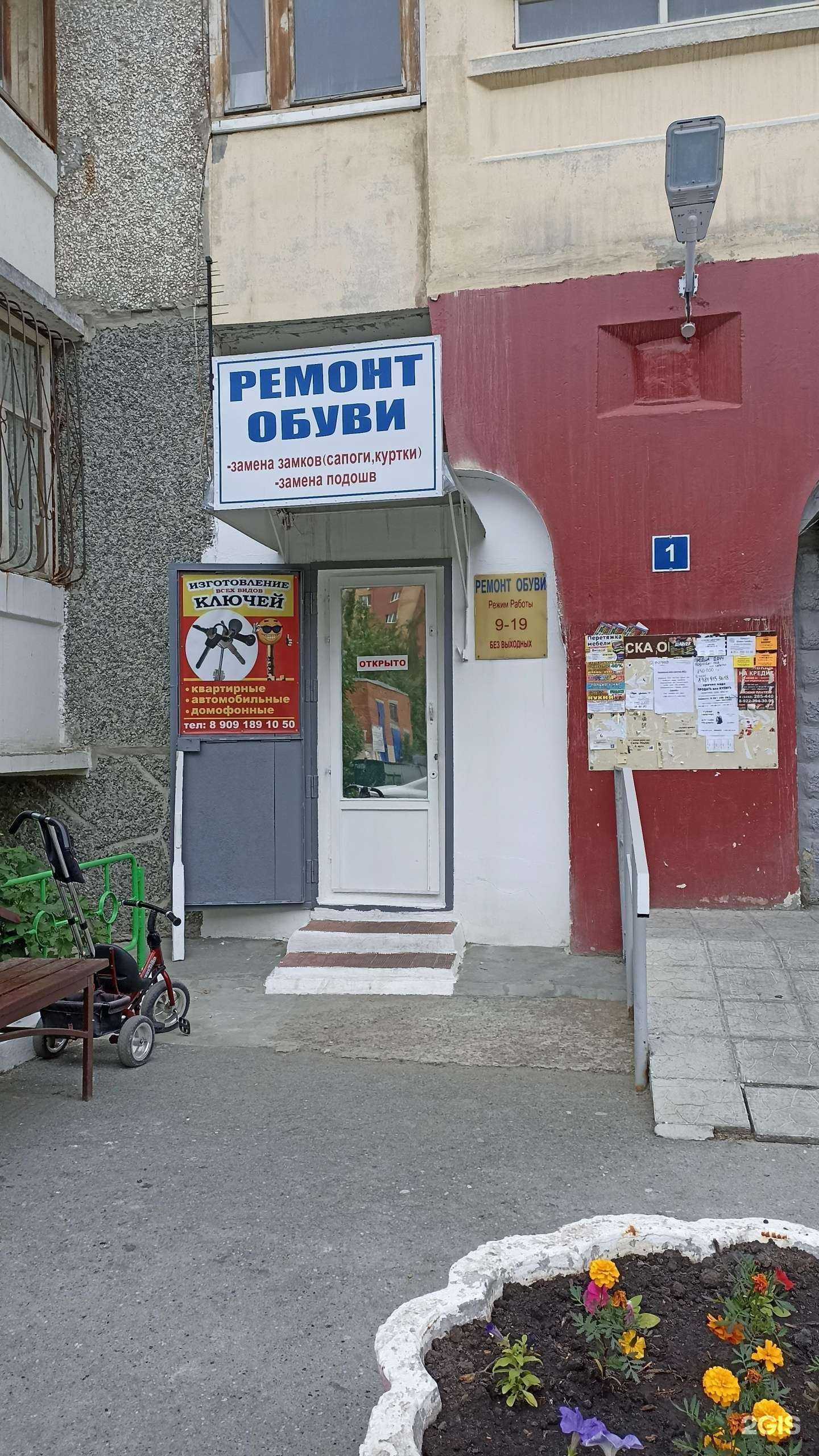 Отзывы на компанию Мастерская по ремонту обуви в Тюмени c фото