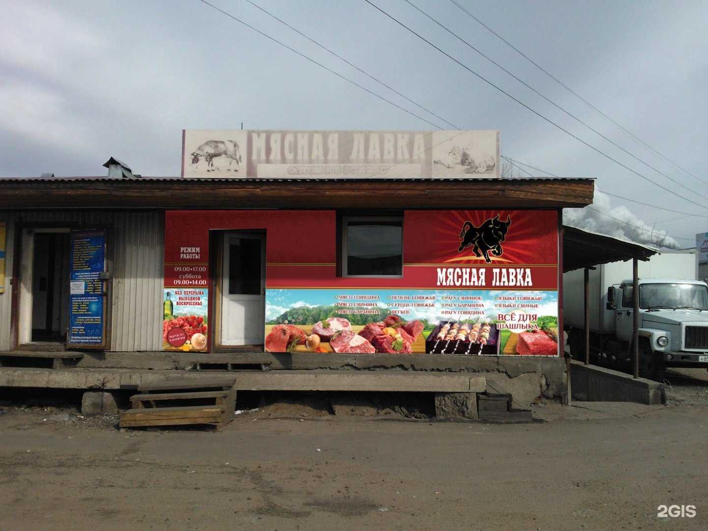 Отзывы на компанию Мясная лавка 03 в г. Улан-Удэ c фото